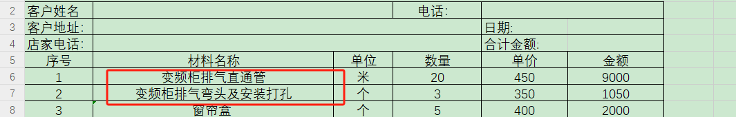 套哪个定额