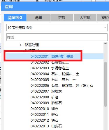 路床