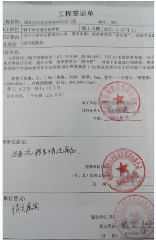 工程签证单