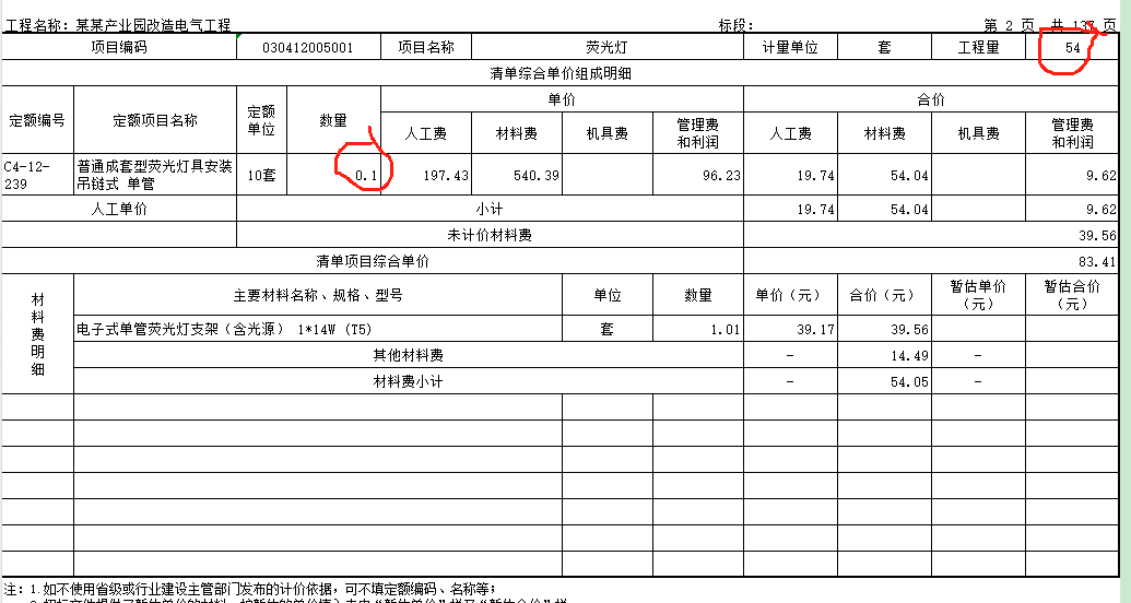 云计价