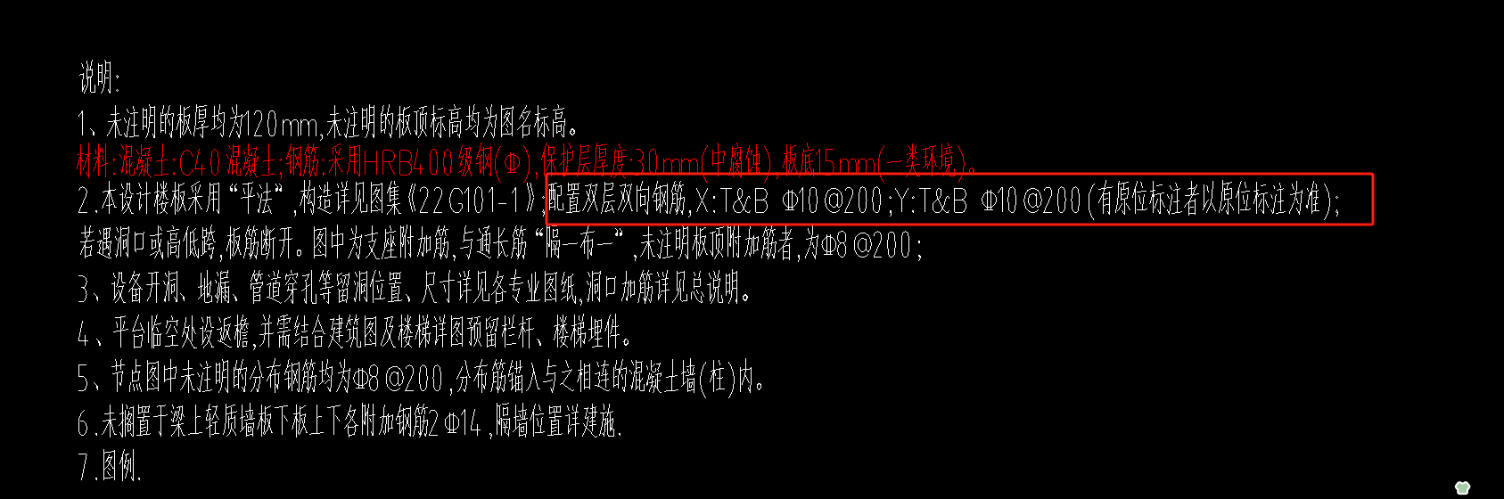 附加钢筋