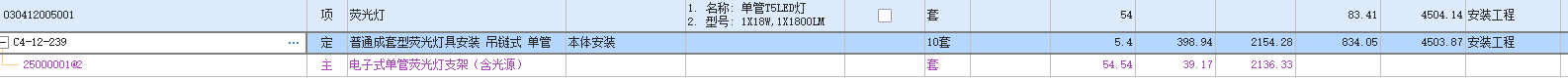 计价