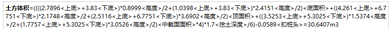土方体积