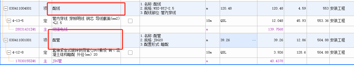 配管