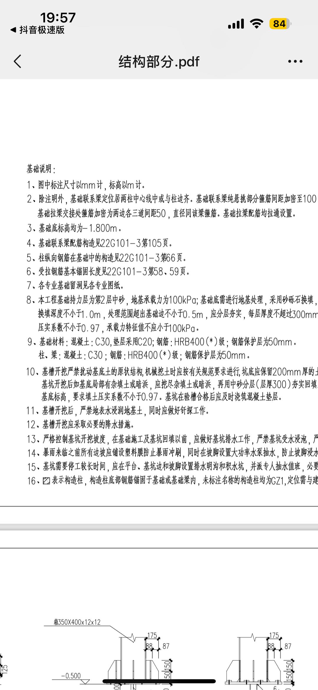基礎底