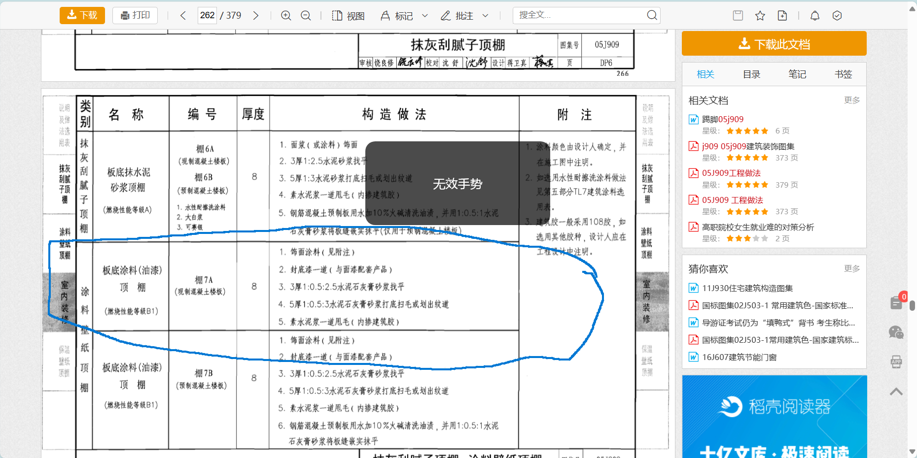 天棚