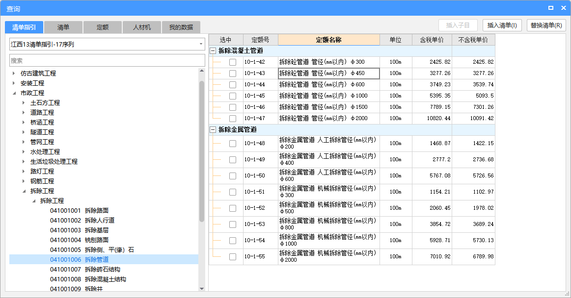 套哪个定额