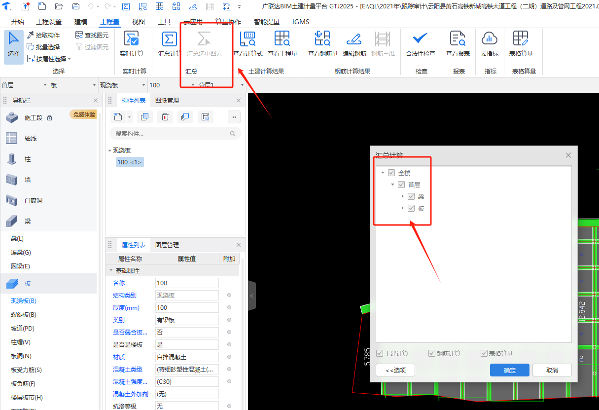 选中图元