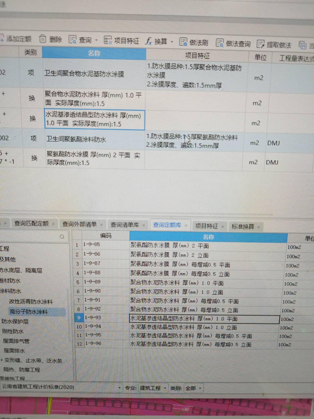 防水涂料
