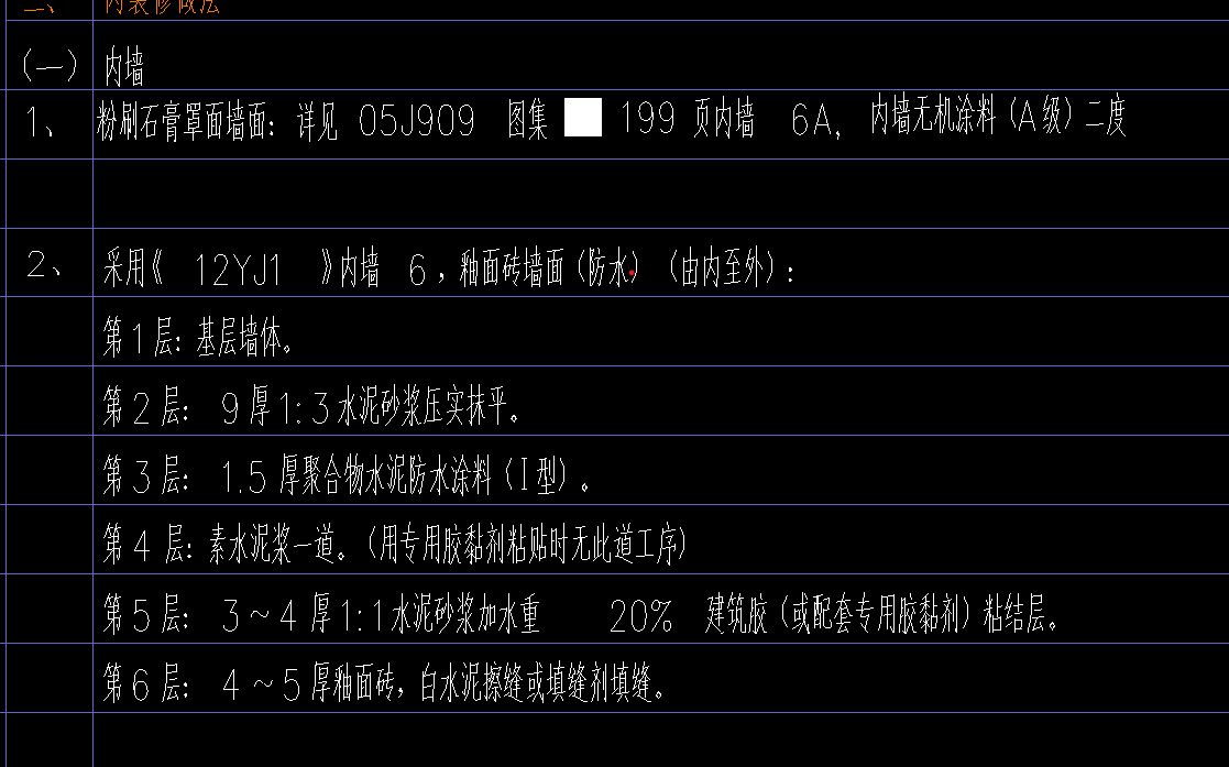 内墙的做法