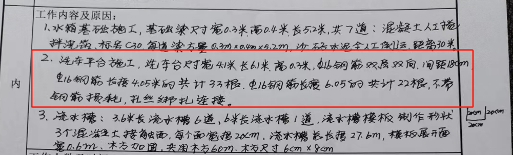 钢筋面积