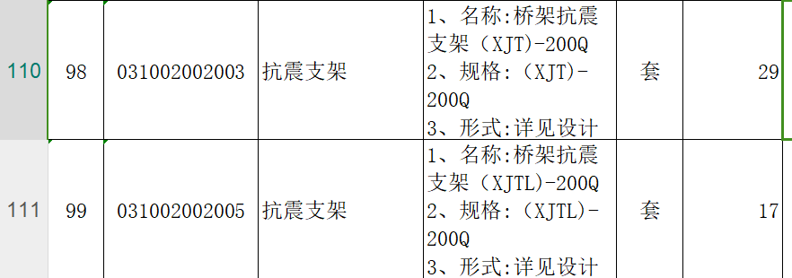 支架套什么定额