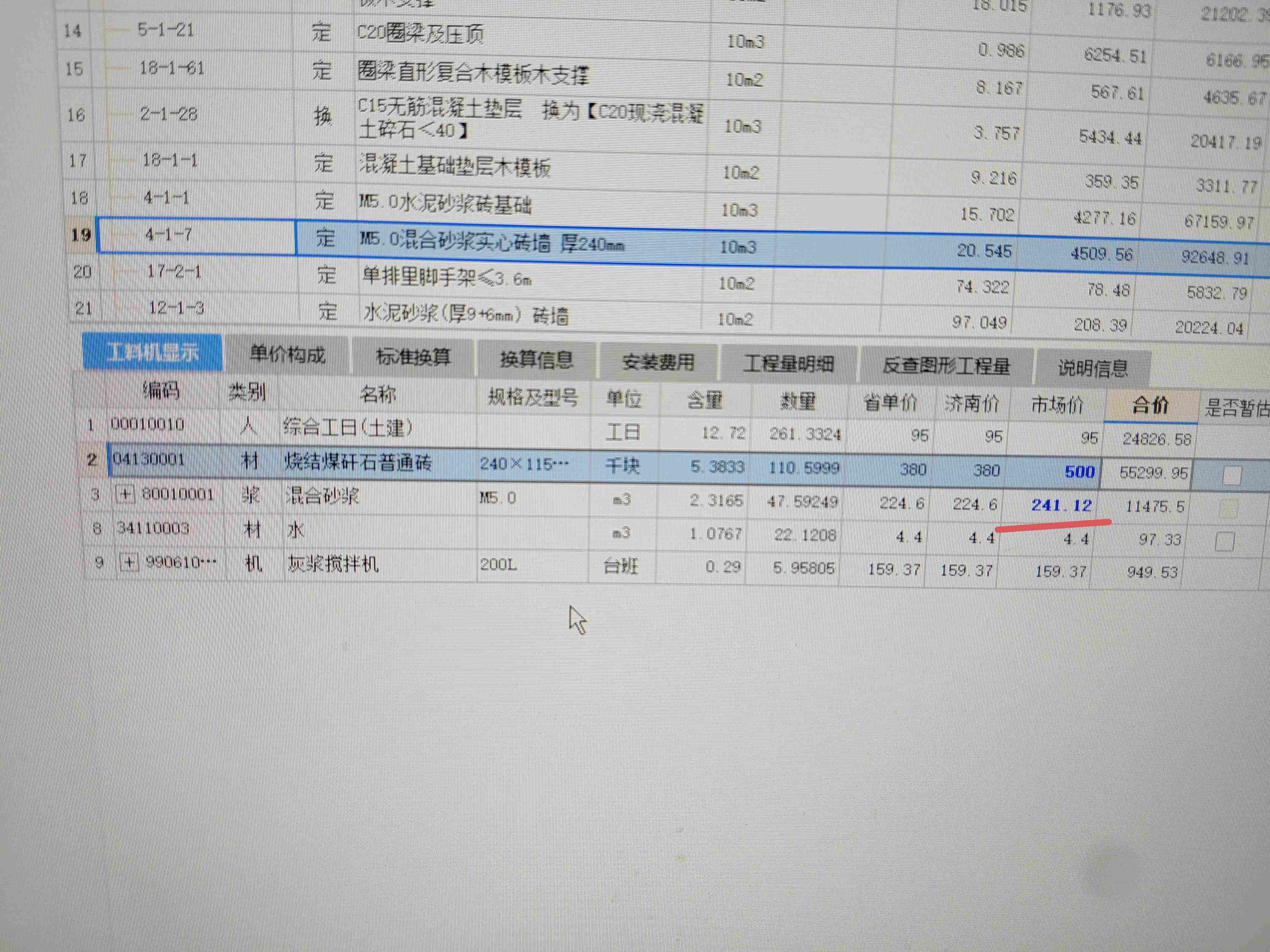 砂浆