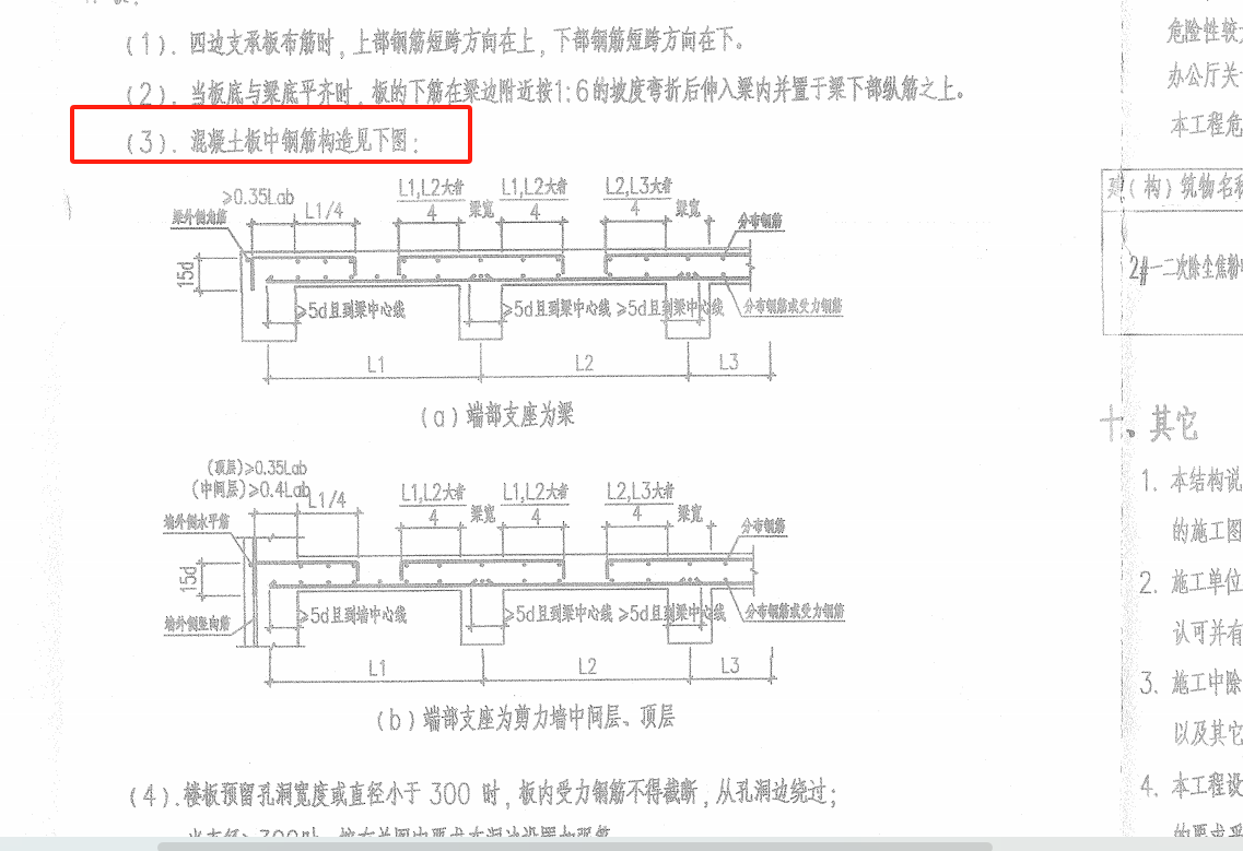 负筋