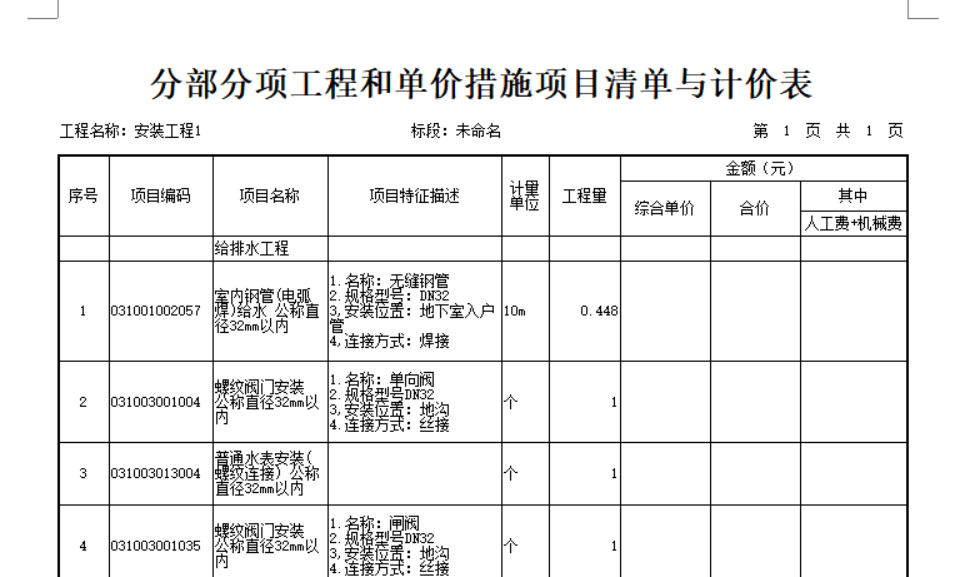 合价