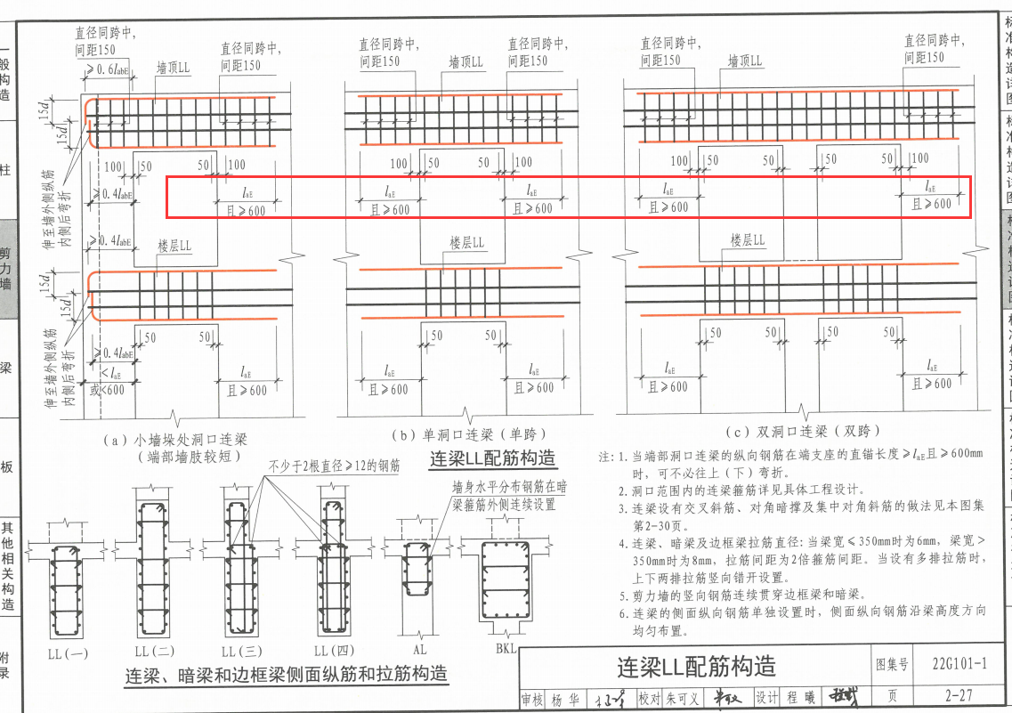 抗扭钢筋