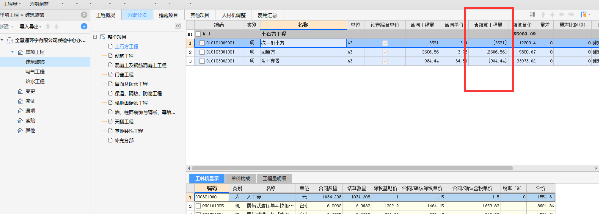 结算
