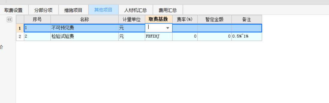 暂列金额
