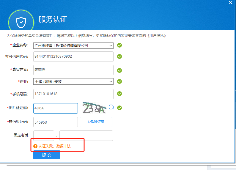 数据非法