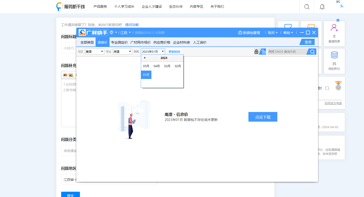 广材网