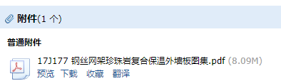 复合保温外墙板