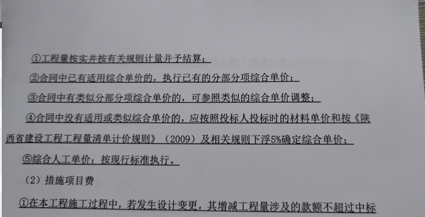 《陕西省建设工程工程量清单计价规则》