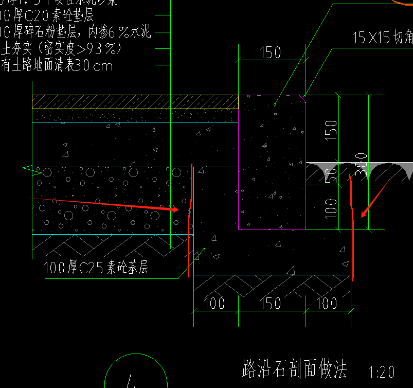 路缘石后座