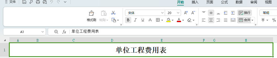 表格导入