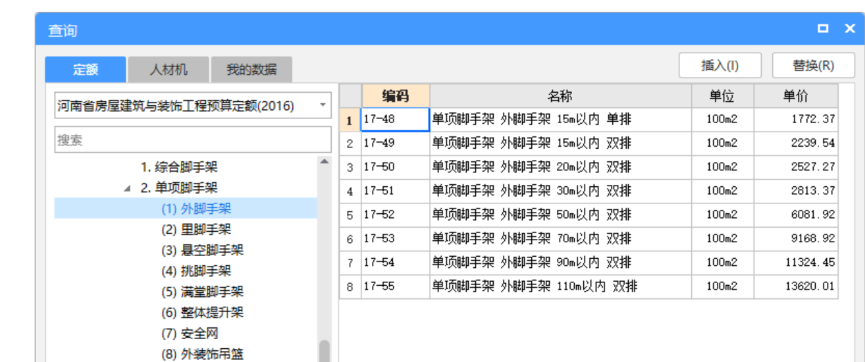 外脚手架