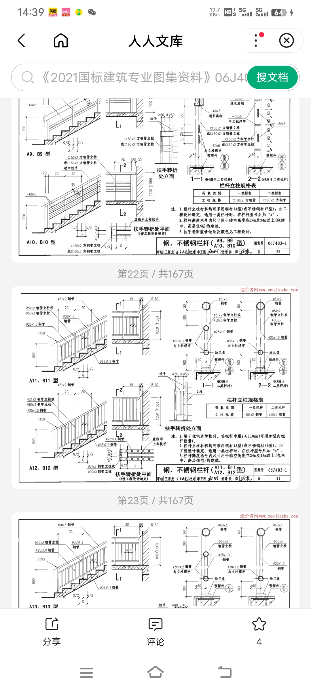 扶手