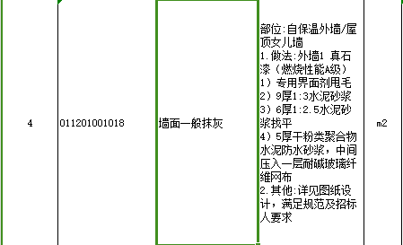 构件