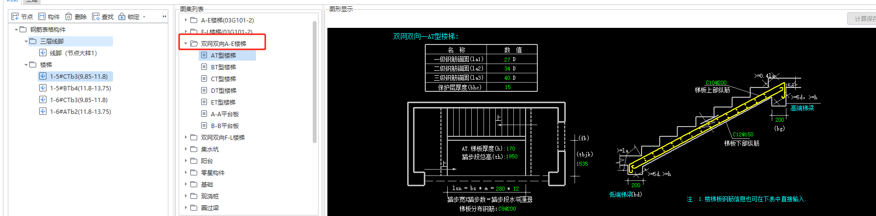 计算梯段