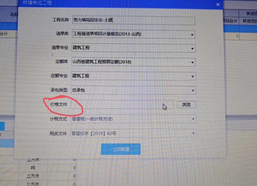 计价软件