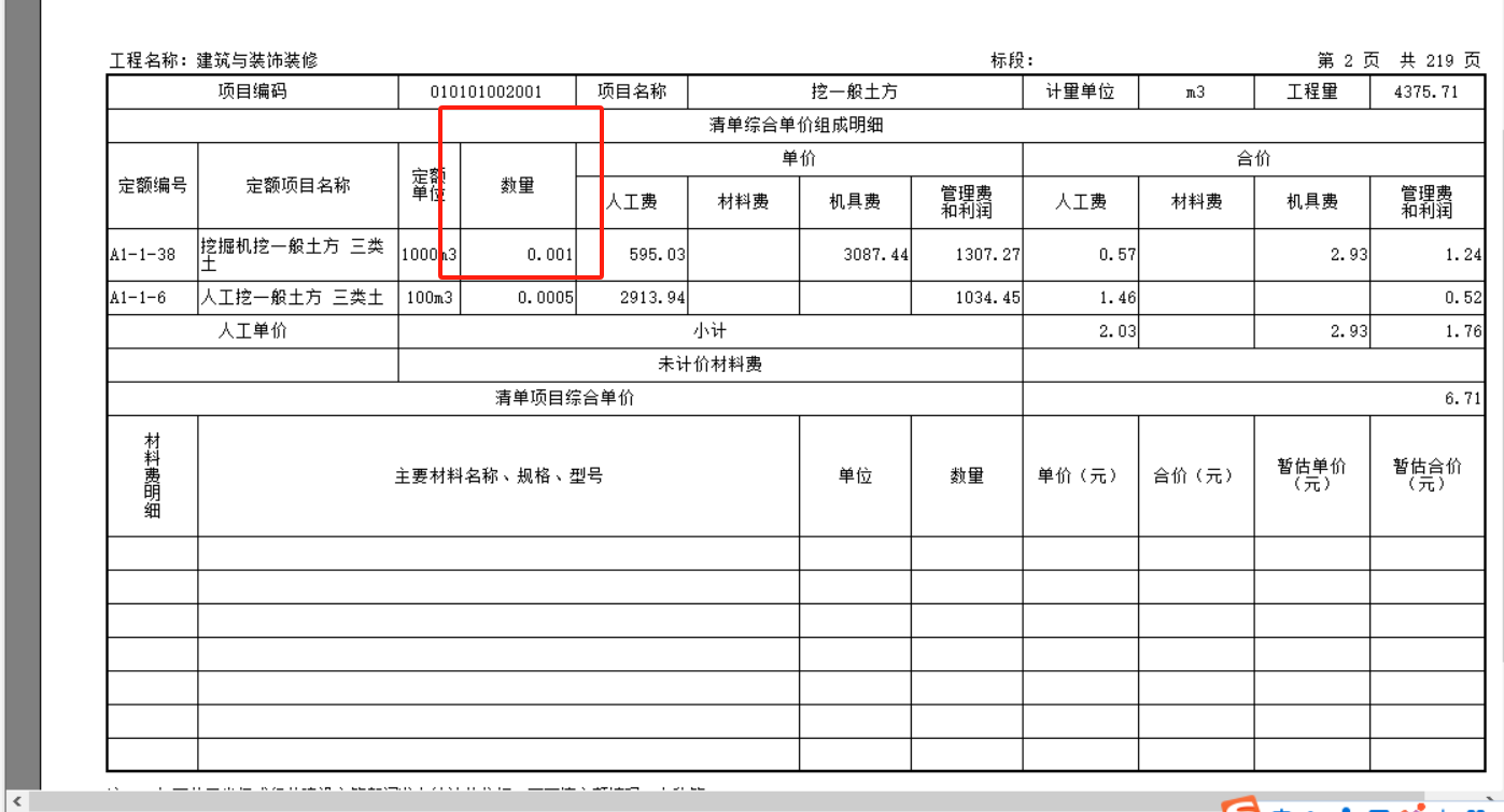云计价