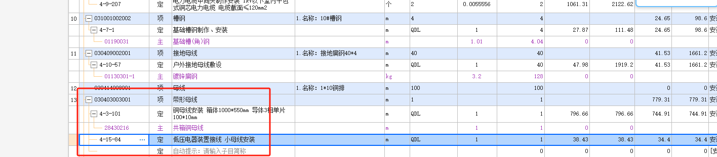 定额