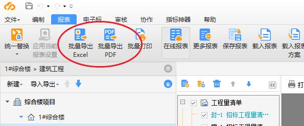 计价