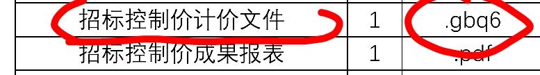 计价文件