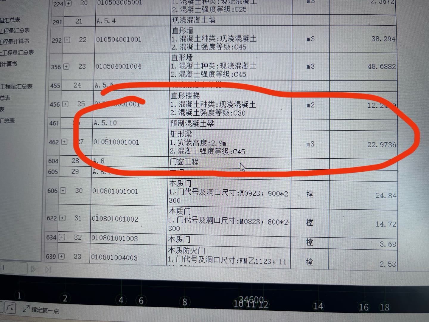 梁屬性