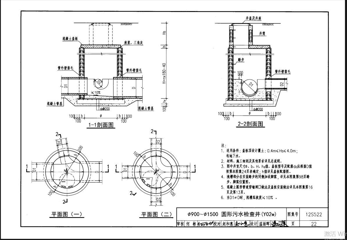 12s522圖集
