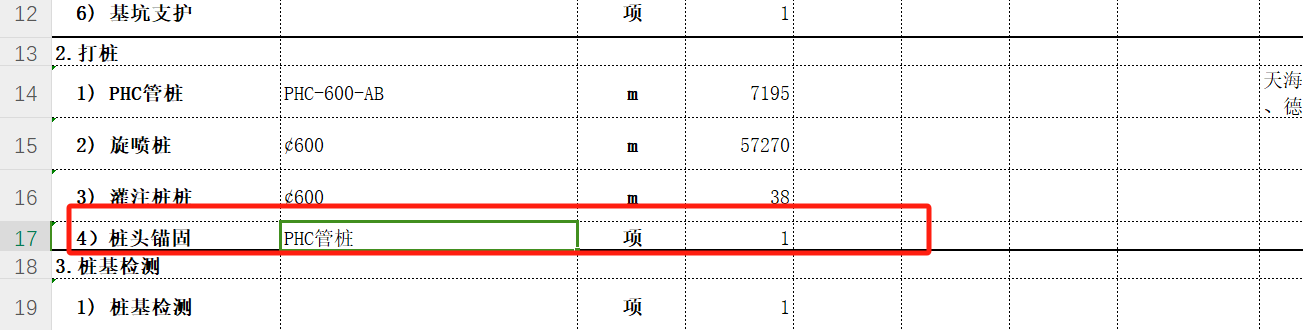 桩