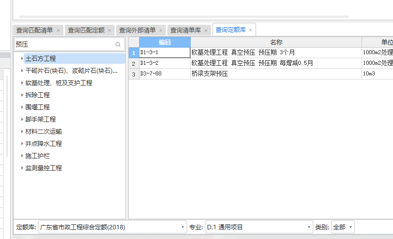 如何套定额