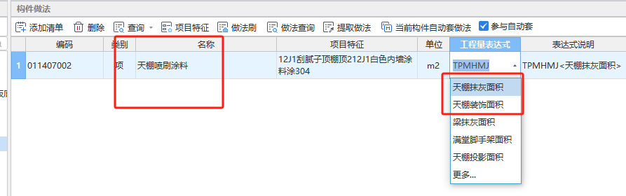 程量表达式