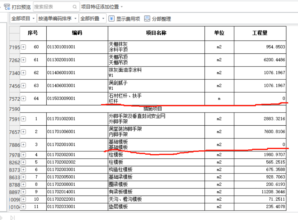 汇总表