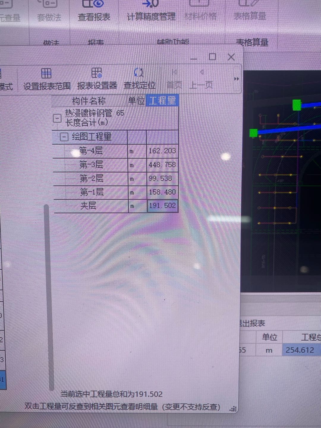 报表反查