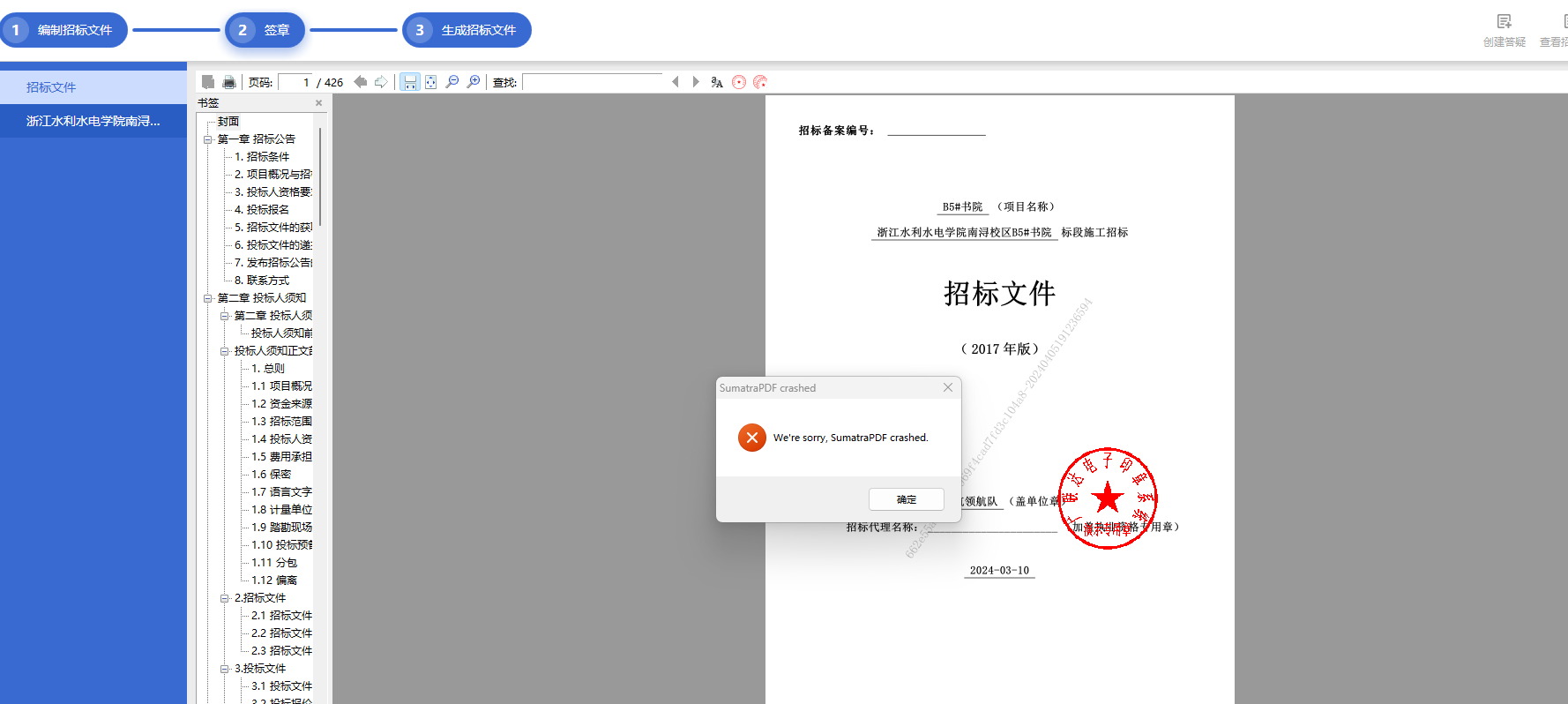 招标文件编制