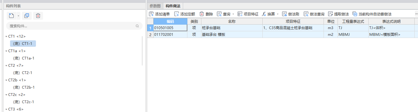 独立基础套定额