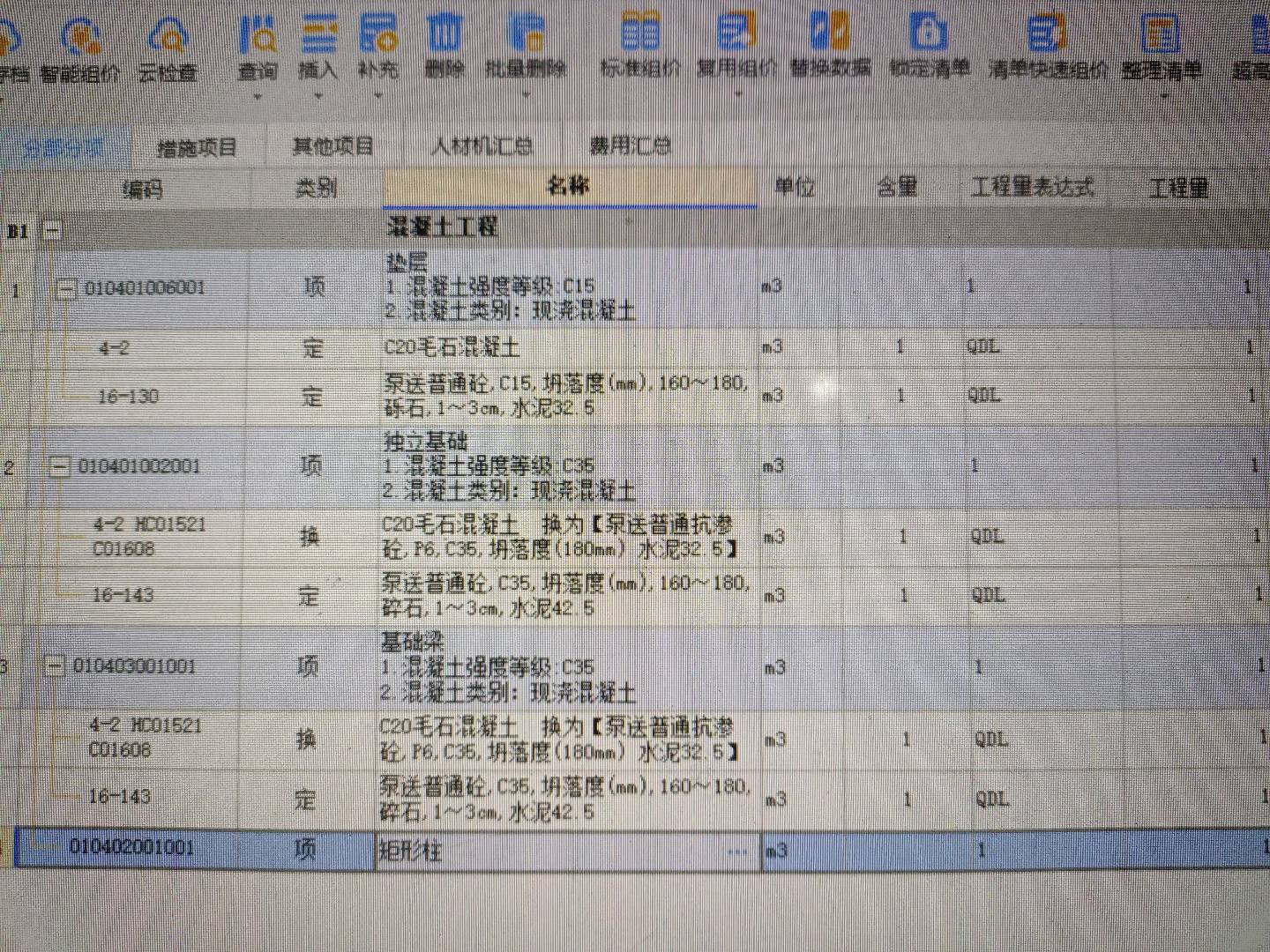 定额