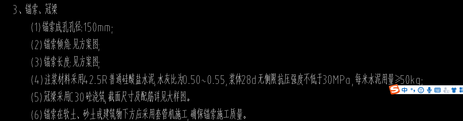 基坑支护方案