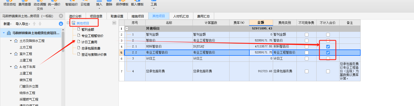 合价