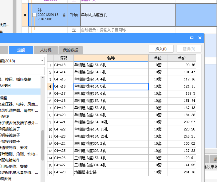 插在